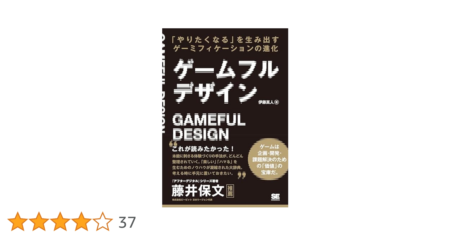 絶版本 中ヒットに導くゲームデザイン アイデアからチームマネジメントまで失敗しな 絶版本 中ヒットに導くゲームデザイン アイデアからチーム