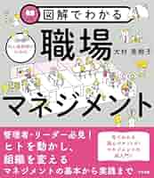 Amazon.co.jp: 図解でわかる対人援助職のための職場マネジメント