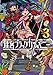 迷宮ブラックカンパニー 3巻 (ブレイドコミックス)