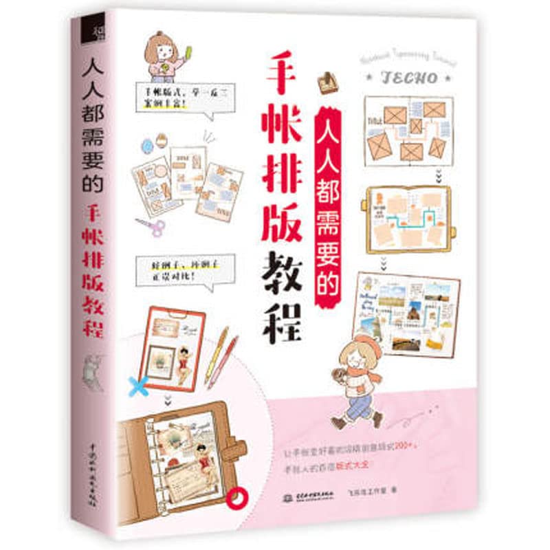 Everyone needs a manual hand account typesetting tutorial painting drawing art book (C)