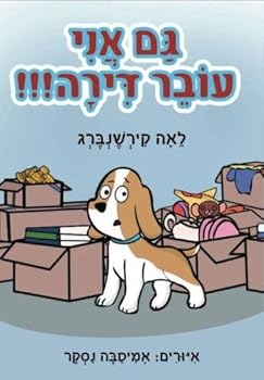 Paperback Children's books: My big move!!! (Hebrew edition) Book
