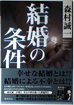 サイン本　森村誠一　青春の条件 上下　初版　帯付き　単行本 サイン]青春の証明 森村誠一 署名、識語入り、昭和52年初版