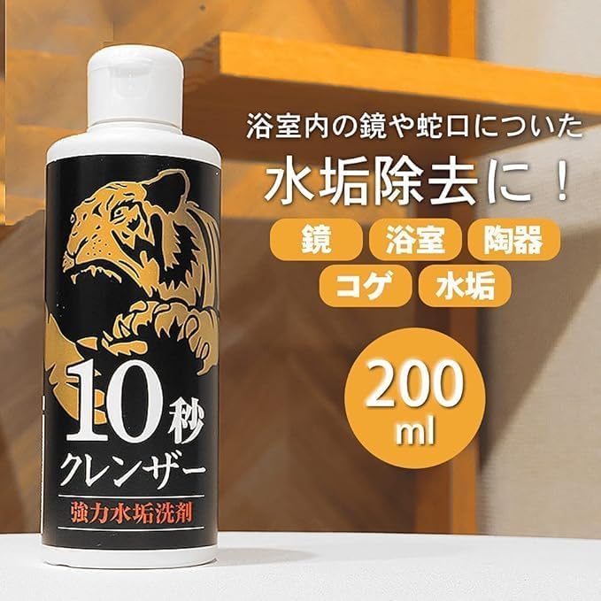 Amazon.co.jp: 【お掃除グッズ】10秒クレンザー 強力水垢洗剤 200ml