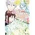 白瀬やや,きゃる「転生したら武闘派令嬢!?恋しなきゃ死んじゃうなんて無理ゲーです(1)」