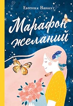 Hardcover Marafon zhelaniy [Russian] Book