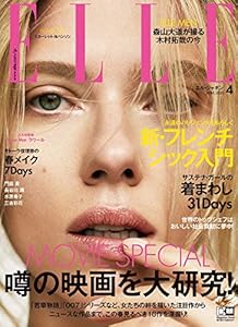 本のELLE JAPON(エル・ジャポン) 2020年04月号の表紙