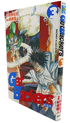 Amazon.co.jp: GetBackers奪還屋 (34) (講談社コミックス―Shonen