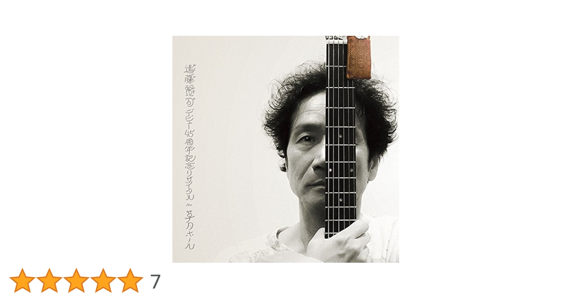 新品未開封 廃盤 DVD 遠藤賢司 遠藤賢司還暦記念リサイタル2007 遠藤賢司還暦記念リサイタル2007（Official Trailer） - YouTube