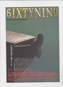 Amazon.co.jp 映画チラシ 「シックスティナイン」監督 ペンエーグ・ラッタナルアーン 出演 ラリター・パンヨ-パート ホーム&キッチン