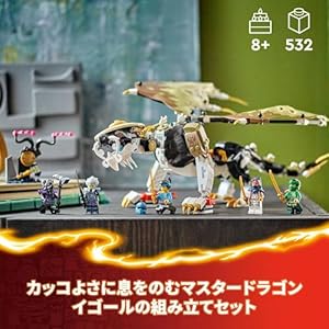 Amazon.co.jp - レゴ® ニンジャゴー マスタードラゴン イゴール 71809