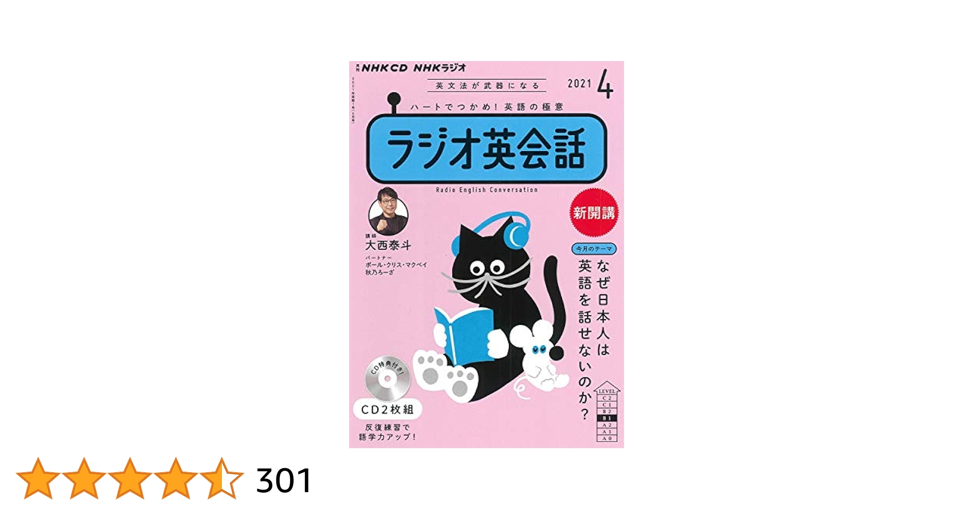 NHK CD ラジオ ラジオ英会話 2021年4月号 Amazon.co.jp: NHK CD