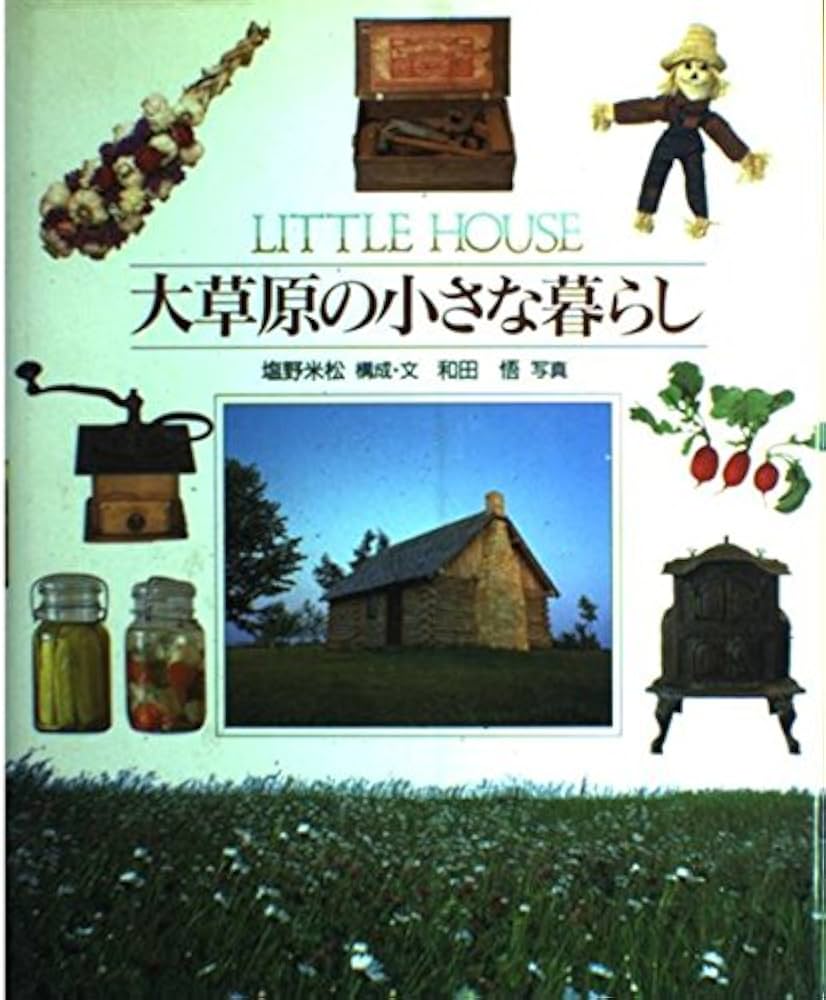 大草原の小さな家 Little House Books 全9冊セット(英語版) LITTLE HOUSE ON THE PRAIRIE（英語版）大草原の小さな家 児童