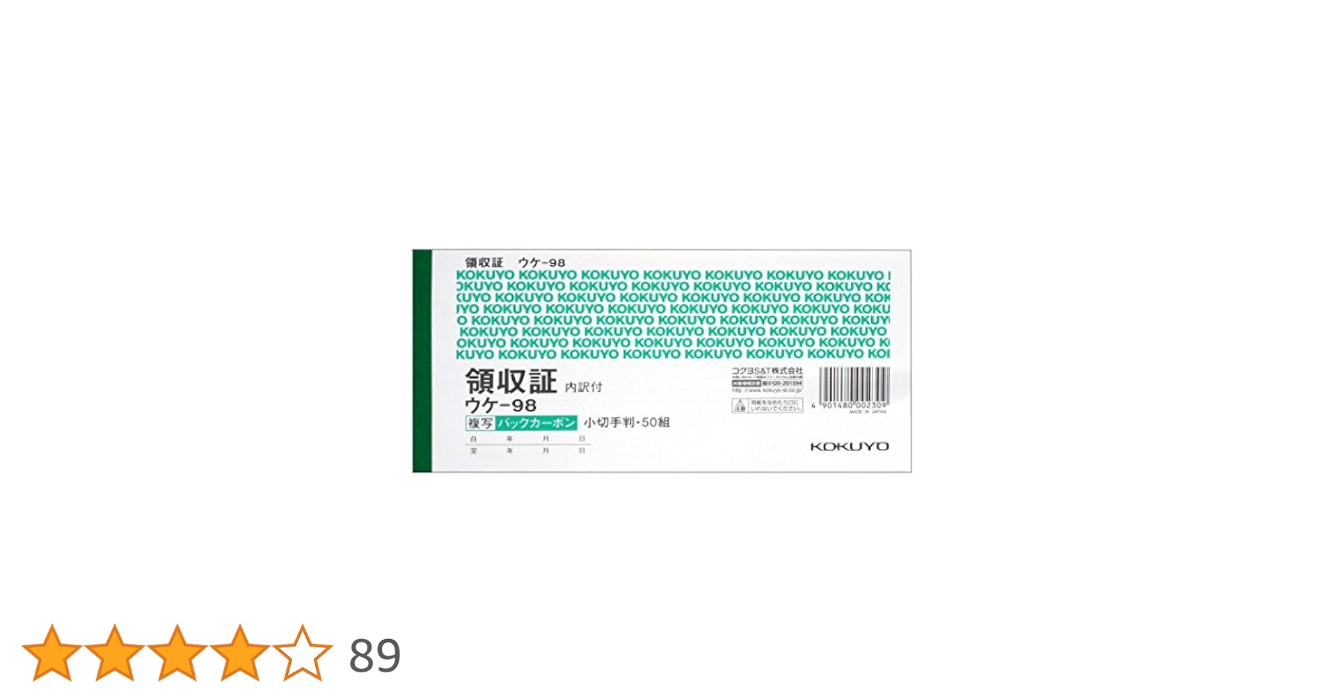 Amazon | コクヨ 領収書 複写伝票 小切手判 横型 50組 ウケ-98