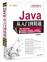软件开发视频大讲堂：Java从入门到精通（实例版）（附光盘1张） 7302287546 Book Cover