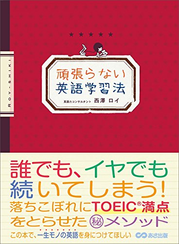 無料電子書籍アプリ 頑張らない英語学習法 バイ