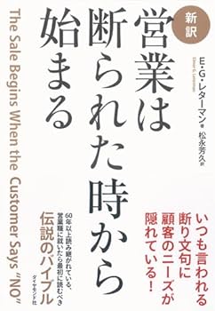 【中古】 セールスマン断られたときの応酬話法 成功する話し方３０２例 新版/経林書房/長島総一郎 51nXGgcSM6L._AC_SY200_QL15_.jpg