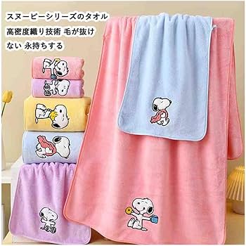 Amazon.co.jp: 2点セット スヌーピー タオル スヌーピー バスタオル Amazon.co.jp: 2点セット スヌーピー タオル スヌーピー バスタオル