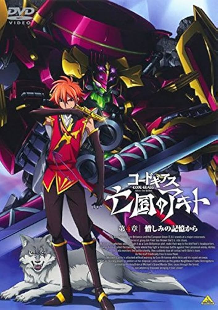 Amazon.co.jp: コードギアス 亡国のアキト 第4章 憎しみの記憶