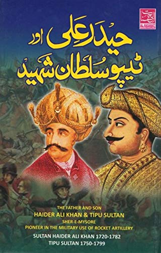 Haider Ali Aur Tipu Sultan