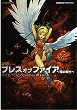 ブレスオブファイア~竜の戦士~公式ガイドブック