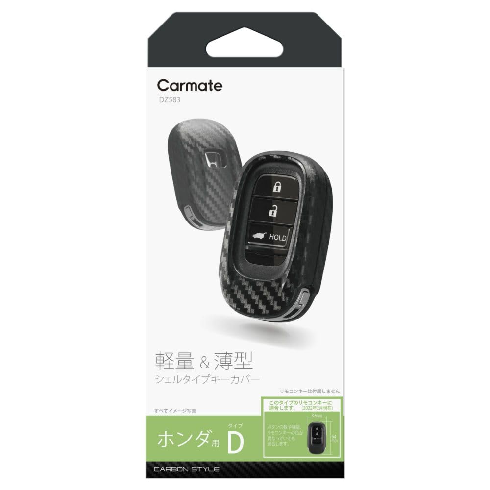 カーメイト(CARMATE) 車用 キーケース ホンダ D カーボン調 軽量 薄…