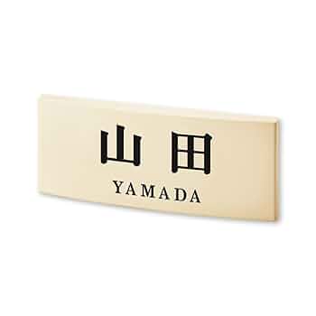 畠田さま表札いかがですか？ daen-wing1.jpg