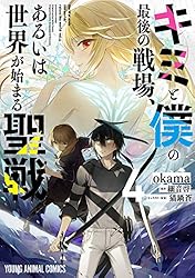 J1 キミと僕の最後の戦場,あるいは世界が始まる聖戦 第3巻 51QYaIlU8lL._AC_SY200_QL15_.jpg