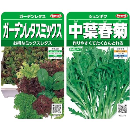 【セット買い】実咲野菜 レタス ガーデンレタスミックス 小袋003035 + サカタのタネ 実咲野菜3271 中葉春菊 シュンギク 00923271