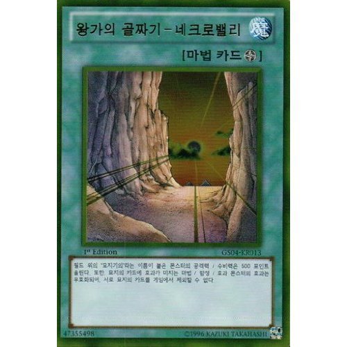 Amazon.co.jp: 韓国版 遊戯王 王家の眠る谷－ネクロバレー