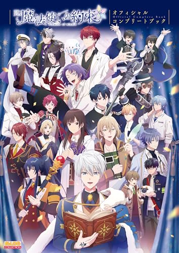 TVアニメ『魔法使いの約束』オフィシャルコンプリートブック (B's-LOG COLLECTION)