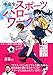 中高生のスポーツハローワーク: スポーツを仕事にしたい君へ