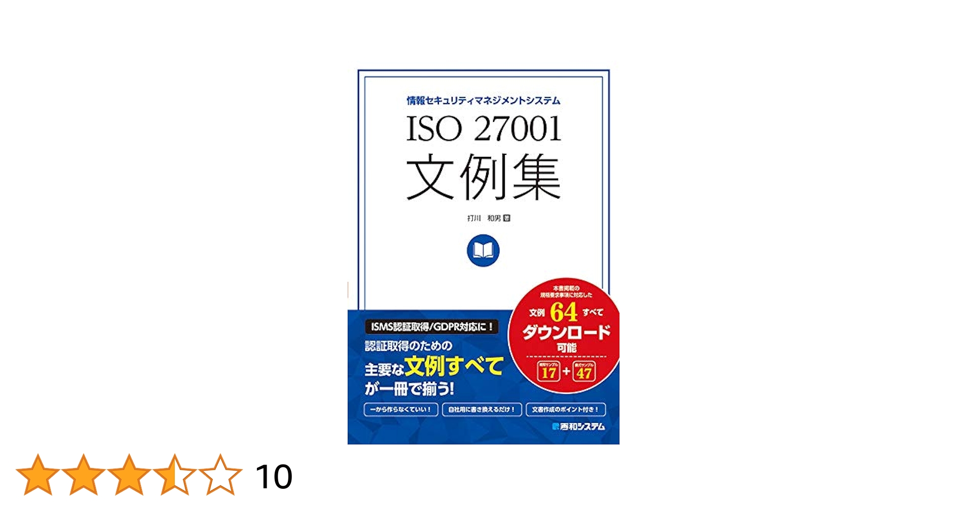 ISO27001文例集 | 和男, 打川 |本 | 通販 | Amazon