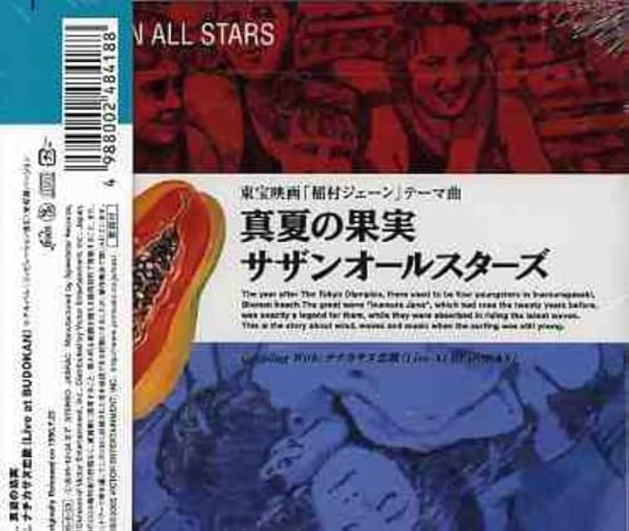 Amazon.co.jp: 真夏の果実: ミュージック