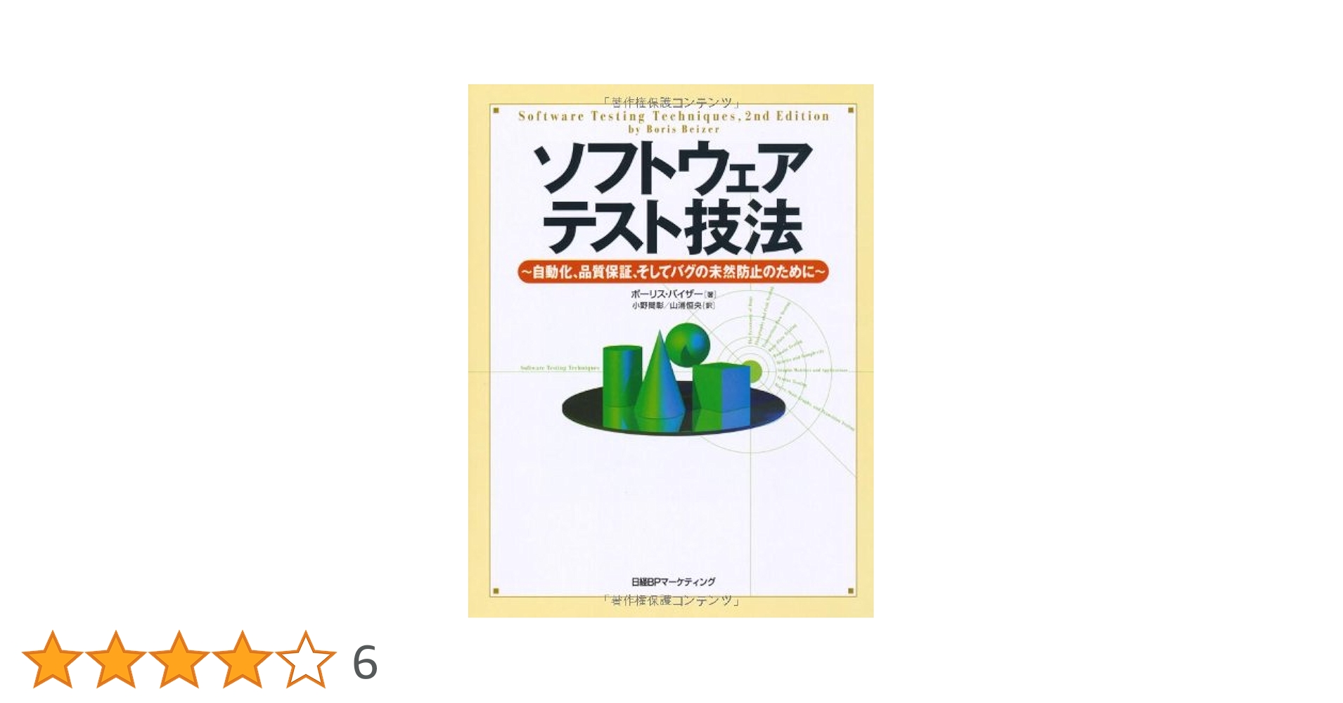 日経ソフトウェア2009年1月〜12月 51UAAbPfKIL.jpg_BO30,255,255,