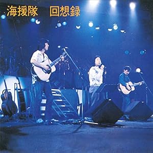 こらえちゃっときない (福岡サンパレスLive(1982))" 