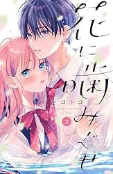 花に噛みぐせ（4） (なかよしコミックス) | 壱コトコ | 少女マンガ