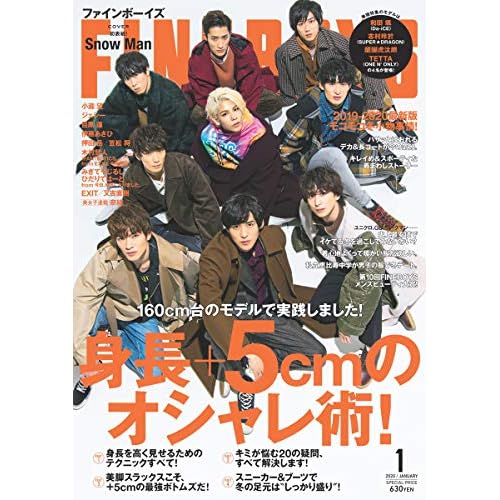 FINEBOYS(ファインボーイズ) 2020年 01 月号 [身長+5cmのオシャレ術!/Snow Man]