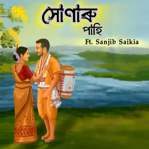 Sanjib Saikia