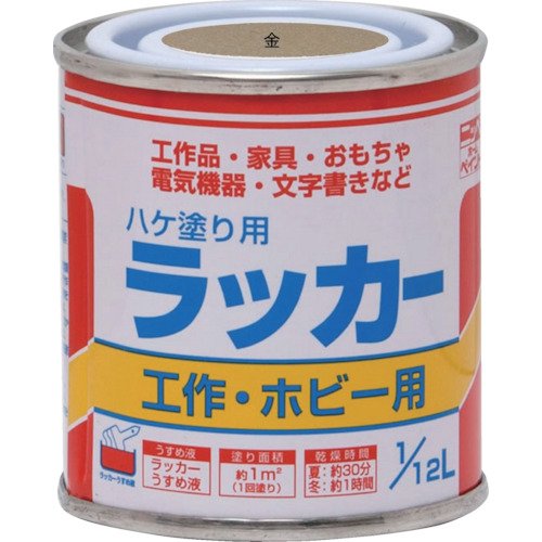 Amazon | ニッペ ペンキ 塗料 ハケ塗り用 ラッカー 1/12L 金（ゴールド