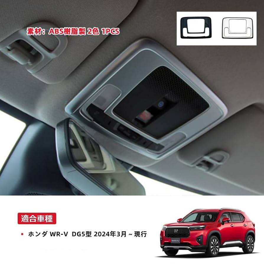 Amazon | OKAYOHINN ホンダ WR-V WRV DG5型 専用 リーディング