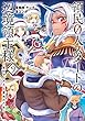 セール中のKindle本3：領民0人スタートの辺境領主様～青のディアスと蒼角の乙女～　9【電子書店共通特典イラスト付】 (アース・スターコミックス)