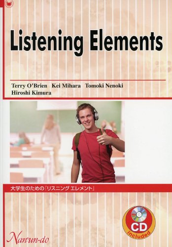 大学生のための「リスニングエレメント」―Listening Elements | テリー