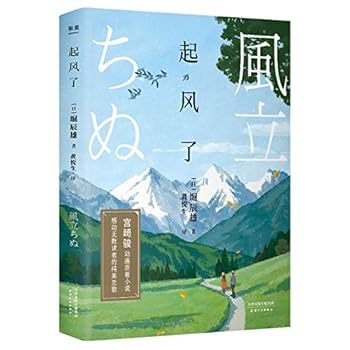 Hardcover The Wind Rises (Chinese Edition) [Chinese] Book