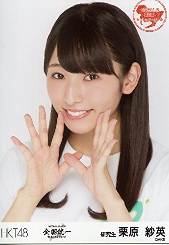 hkt48生写真栗原紗英 Amazon.co.jp: HKT48 公式生写真 全国ツアー～全国統一終わっとらん