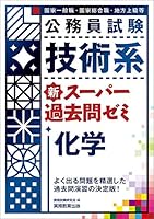 公務員試験 新スーパー過去問ゼミ6 (全20巻) Kindle版