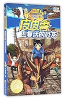 Pi Pilu and the Dinosaur Return to Life 753429407X Book Cover