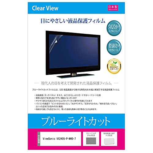 Amazon.co.jp: メディアカバーマーケット ViewSonic VX2405-P-MHD-7