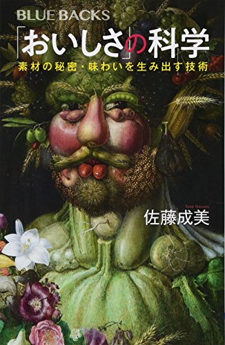 オライリー 無料電子書籍 「おいしさ」の科学 素材の秘密・味わいを生み出す技術 (ブルーバックス) バイ