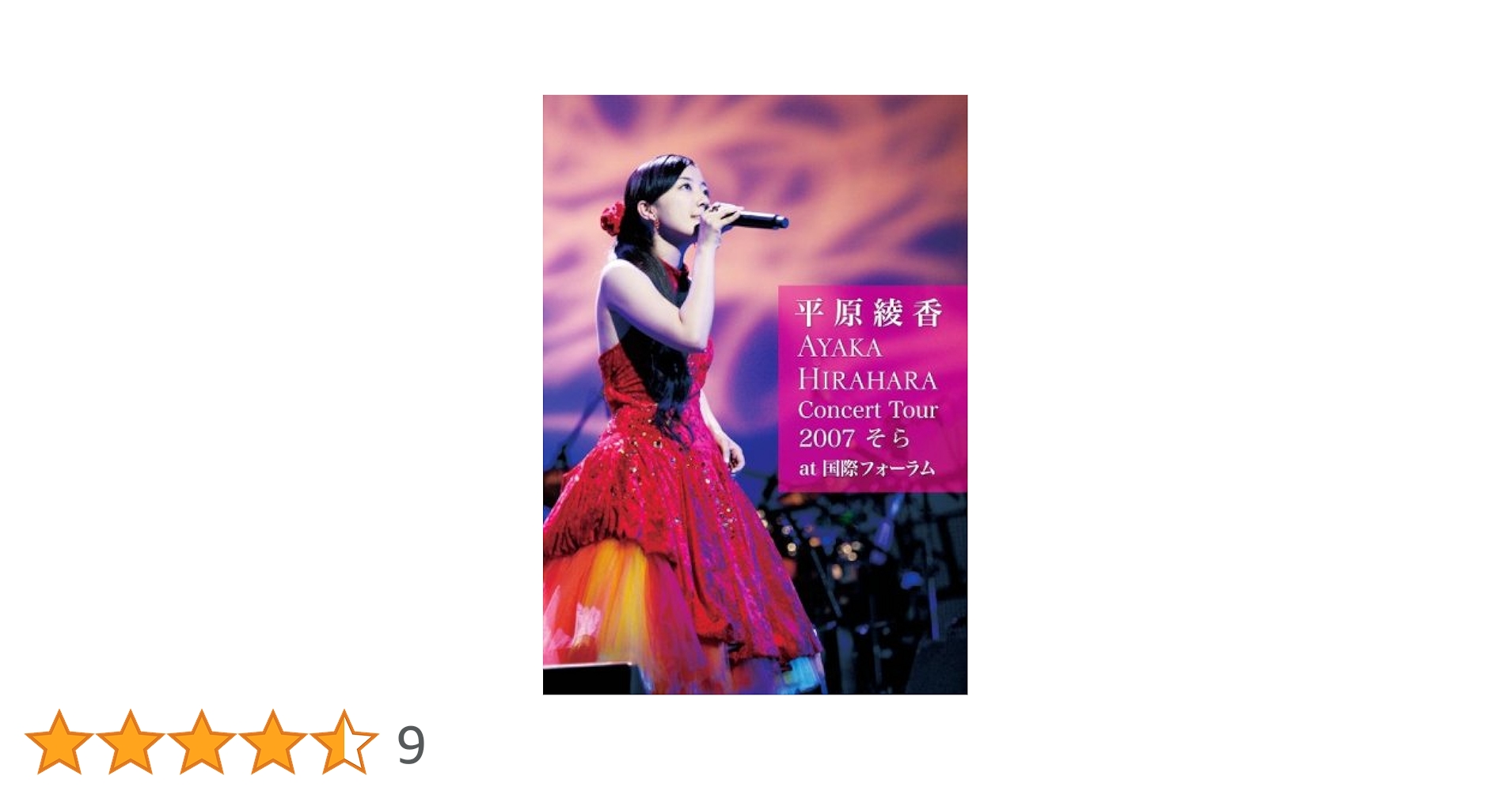 Amazon.co.jp: Concert Tour 2007 “そら” at 国際フォーラム