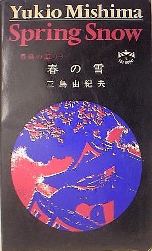 Spring Snow B001GZ1SBS Book Cover